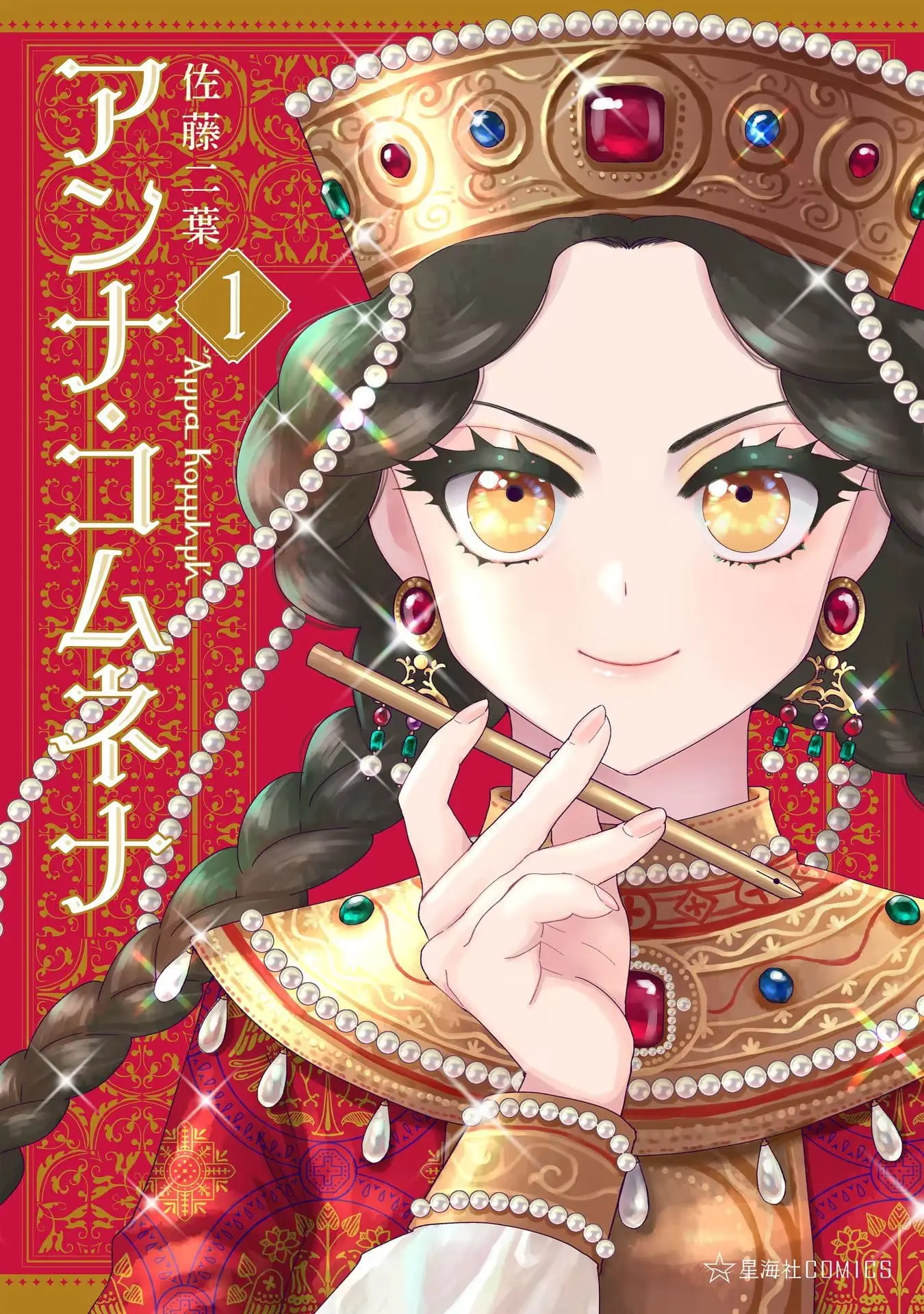 Read Anna Komnene EN Manga Online