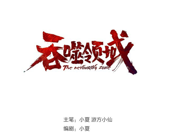 Read Devouring Realm EN Manga Online