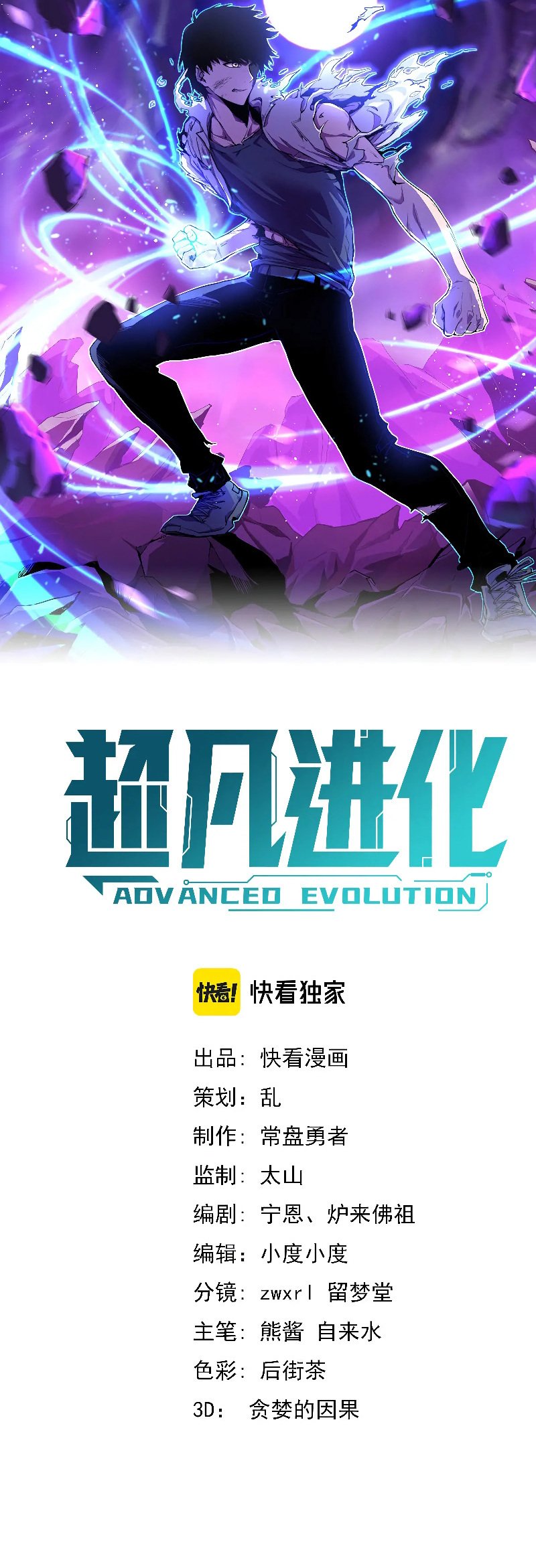 Read Extraordinary Evolution EN Manga Online