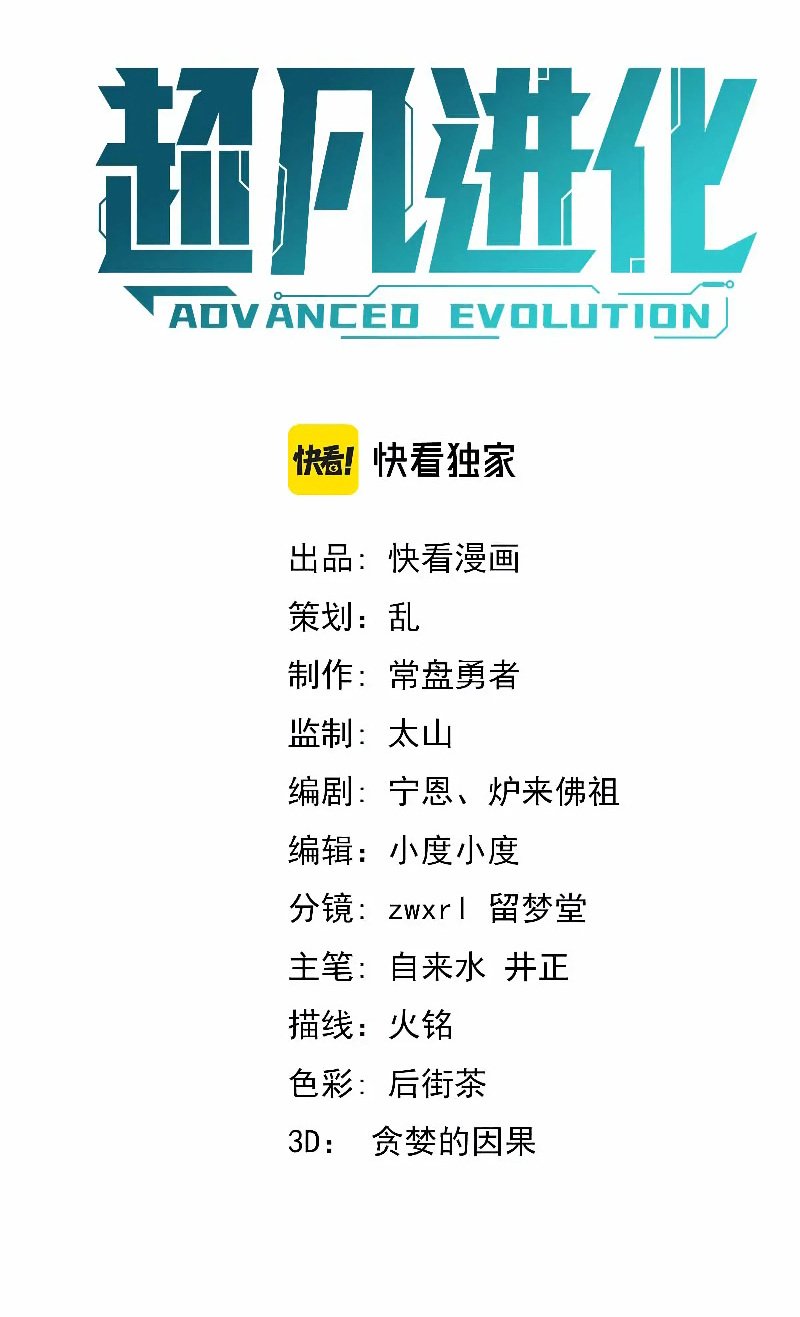 Read Extraordinary Evolution EN Manga Online