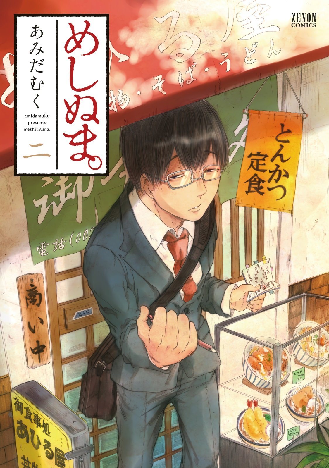 Read Meshinuma EN Manga Online