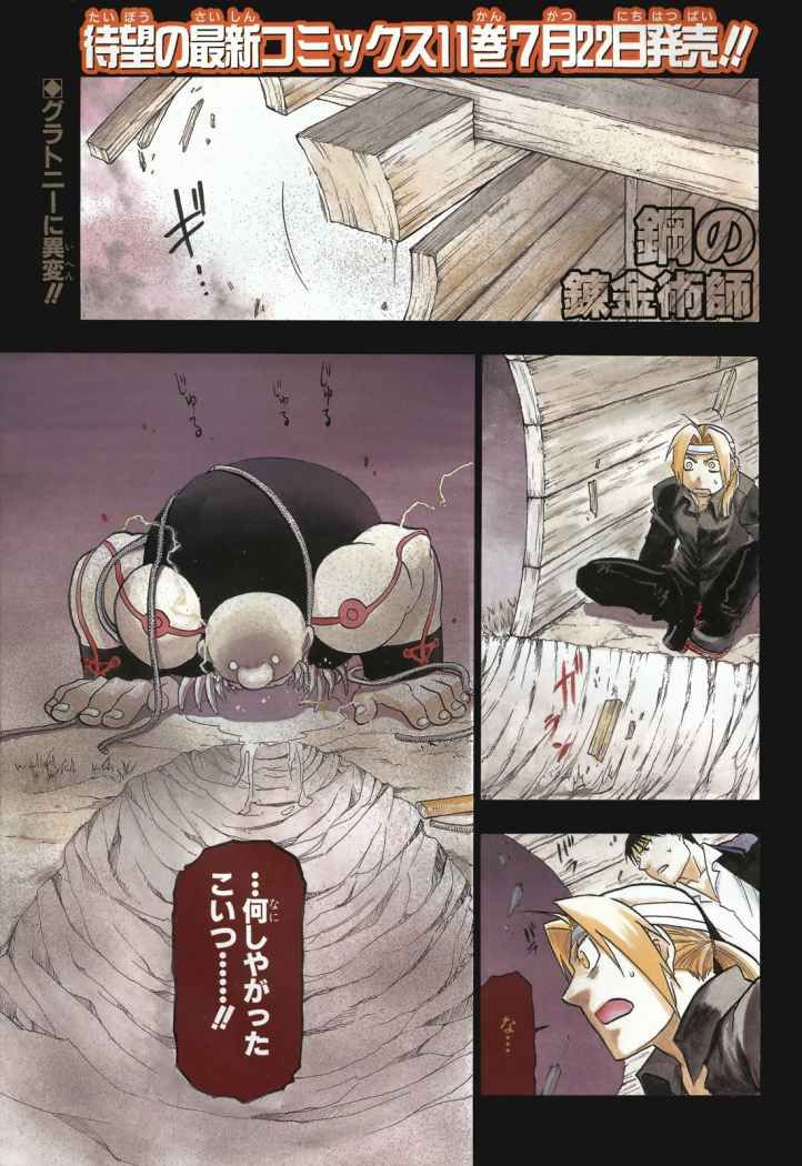 Read Fullmetal Alchemist ES Manga Online