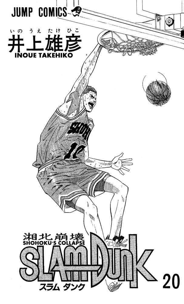 Read Slam Dunk ID Manga Online